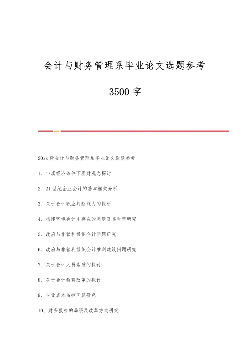 会计与财务管理系毕业论文选题参考3500字.docx