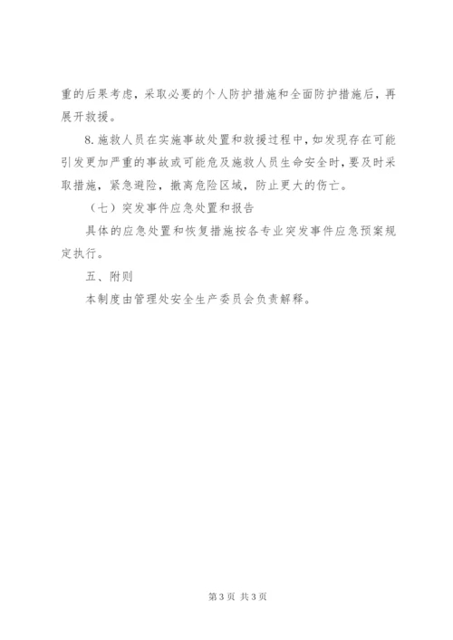 医院安全生产应急管理制度.docx