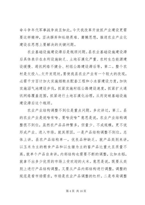 农业暨秋种工作会发言.docx