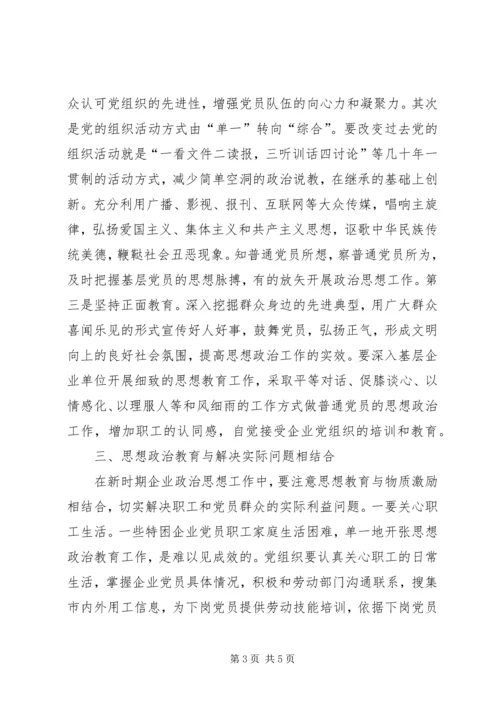党员思想政治工作思考.docx