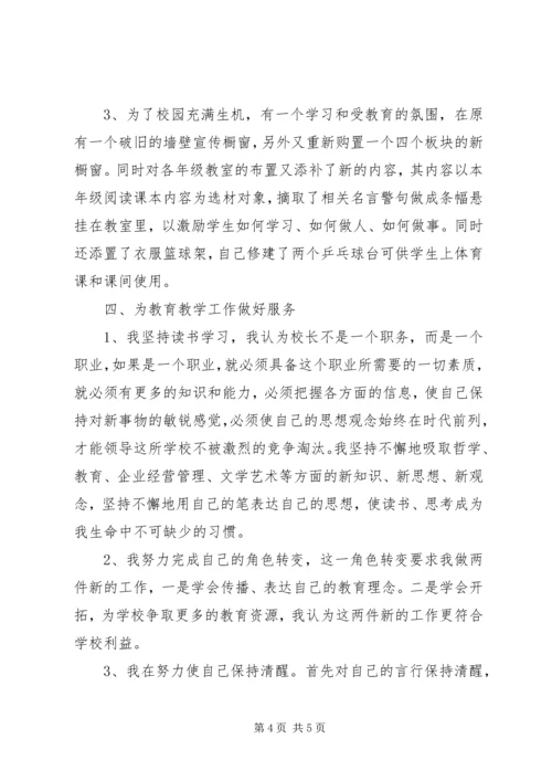 小学副校长工作情况履职汇报.docx