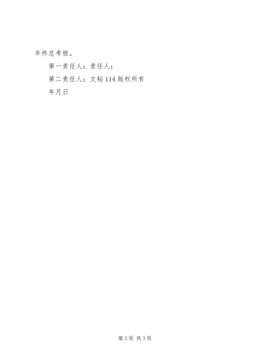 公司社会治安综合治理目标管理责任书 (2).docx