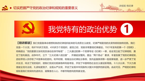 两学一做党课之讲规矩有纪律ppt模板