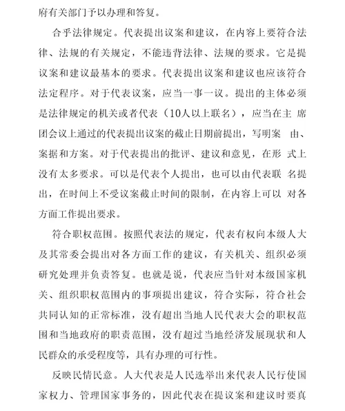 高质量代表议案建议是如何炼成的