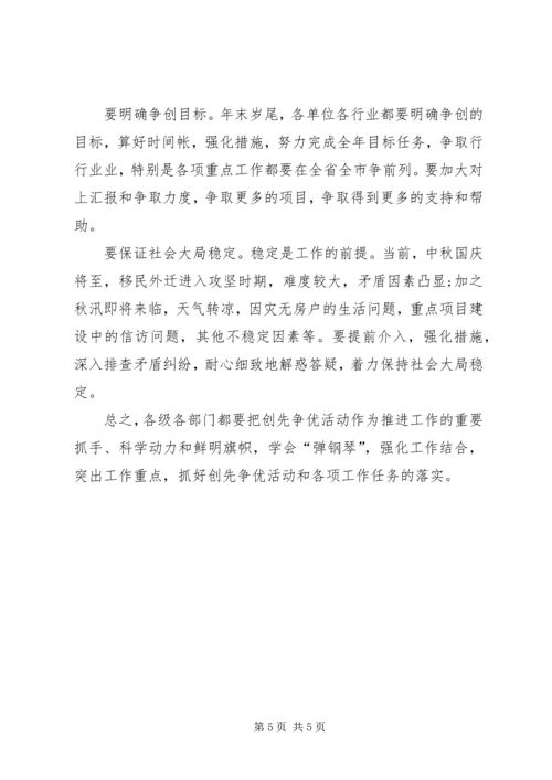 县委书记在创先争优经验交流会上的讲话 (2).docx