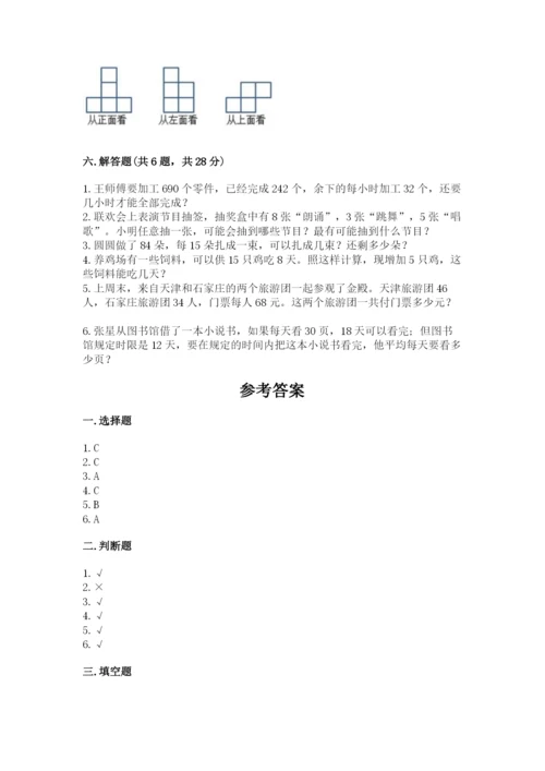 苏教版四年级上册数学期末测试卷含答案（实用）.docx