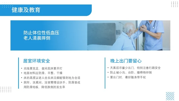 蓝色商务风孟菲斯风格预防老年人跌倒知识培训ppt课件