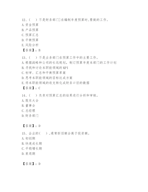 2024年初级管理会计之专业知识题库及完整答案一套.docx