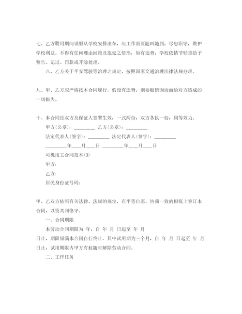 精编司机用工合同范本5篇.docx