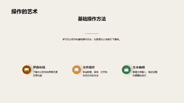 办公技能全方位提升