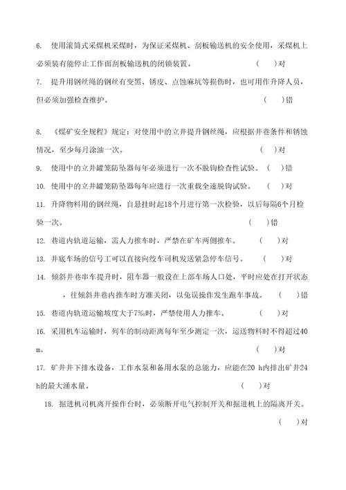 煤矿电工试题库