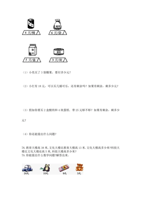 小学二年级上册数学应用题100道及参考答案【黄金题型】.docx