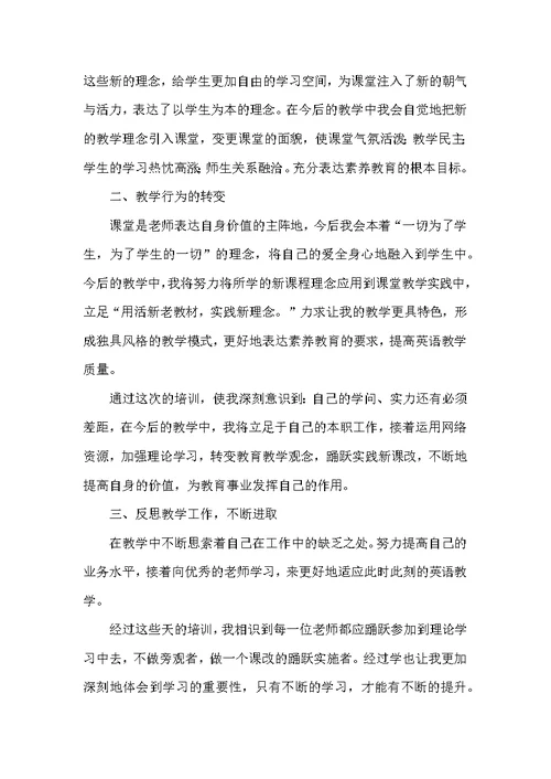 小学语文听课心得体会（共15篇）
