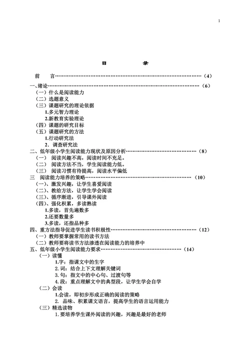 低年级小学生阅读能力的培养