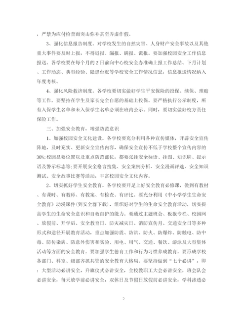 精编之学校安全管理工作计划范文.docx