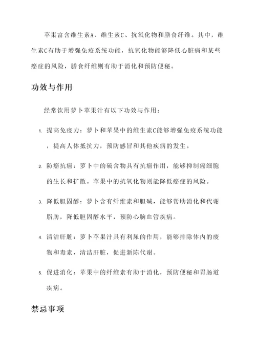 萝卜苹果汁功效与作用禁忌