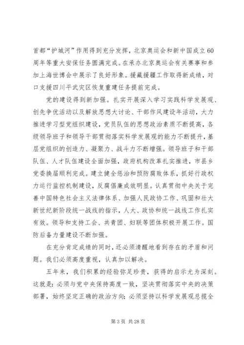 省第八次党代会张庆黎代表第七届省委向大会作的报告.docx