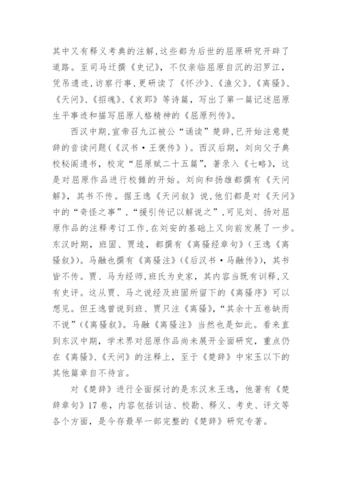 试论《诗经》与《楚辞》的比较研究论文.docx
