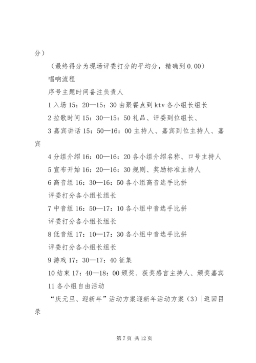 迎新年活动方案4篇.docx