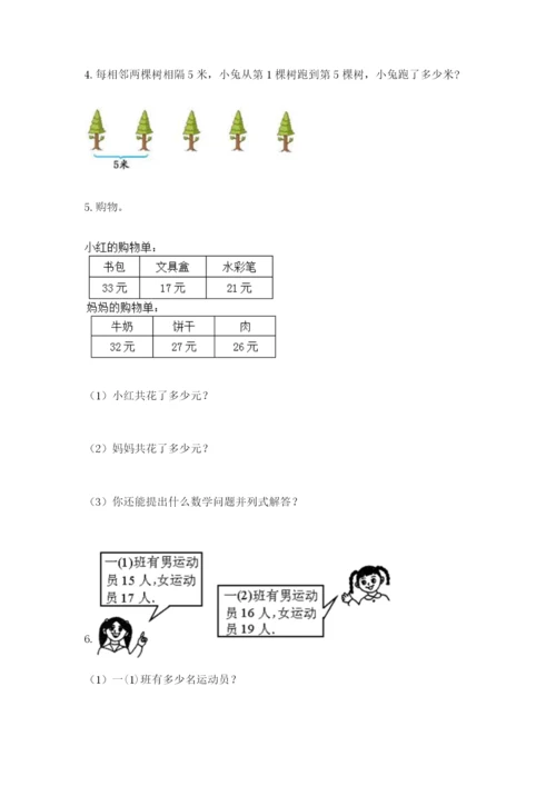 小学二年级数学应用题50道含解析答案.docx