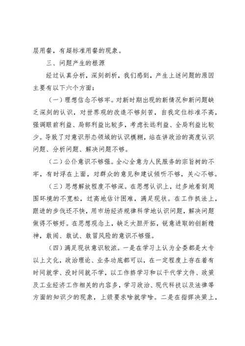 工业反腐倡廉整改方案