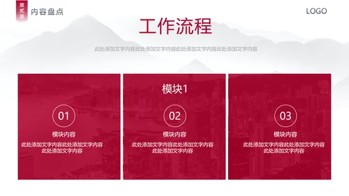 风云城市世界著名地标年终汇报通用PPT模板