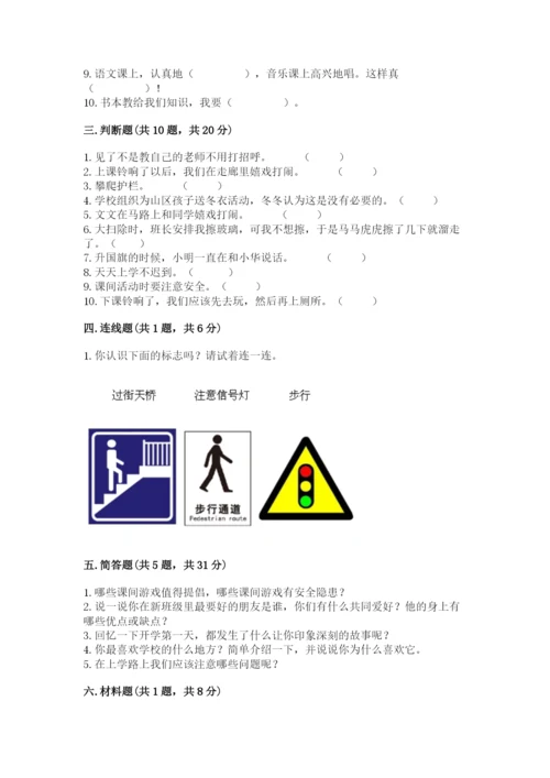 部编版一年级上册道德与法治期中测试卷附参考答案（预热题）.docx