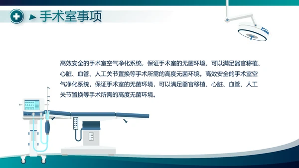 蓝色医院院长年年终总结动态PPT模板