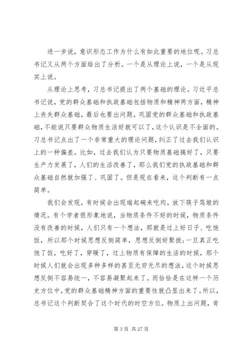 意识形态党课讲稿：如何提升党员干部意识形态能力.docx