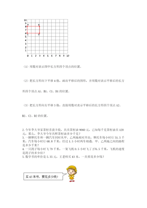 人教版小学五年级数学上册期中测试卷附参考答案ab卷.docx