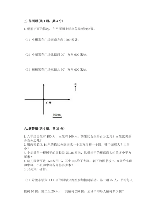 小学数学六年级上册期末测试卷附完整答案（网校专用）.docx