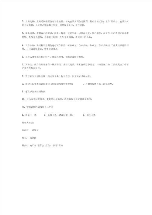 物业公司员工管理制度