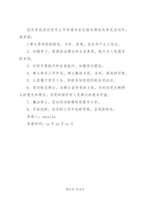 某年合格党员承诺书.docx