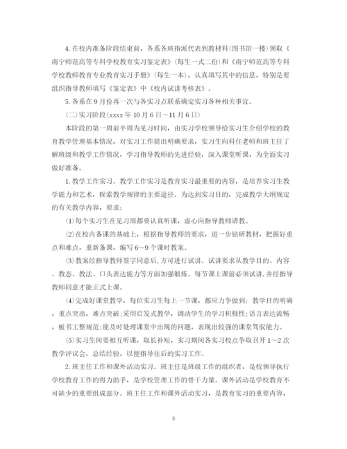 精编之实习计划书范文3篇.docx