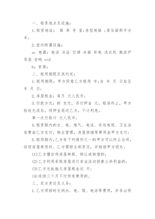 租房协议书_2.docx