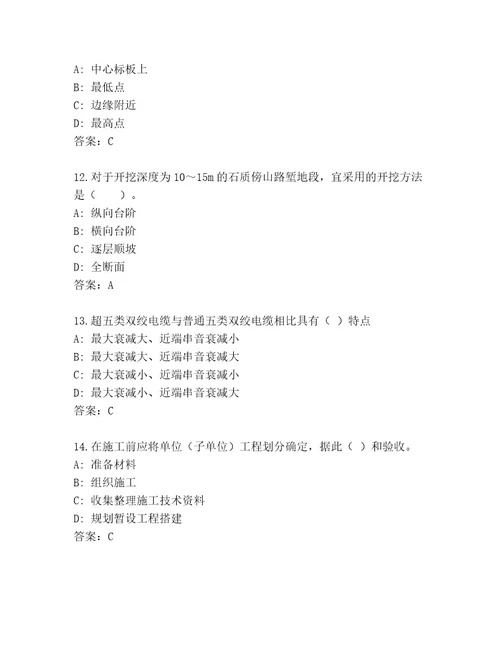 最新国家一级建筑师考试内部题库附答案（A卷）