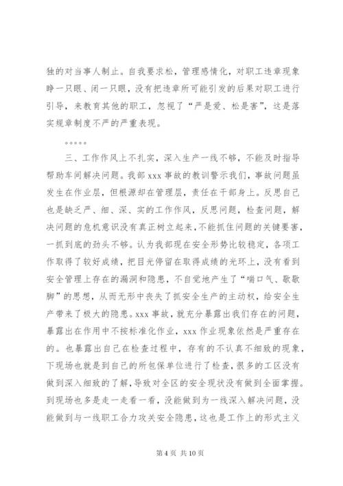 安全专题民主生活会发言材料 (2).docx