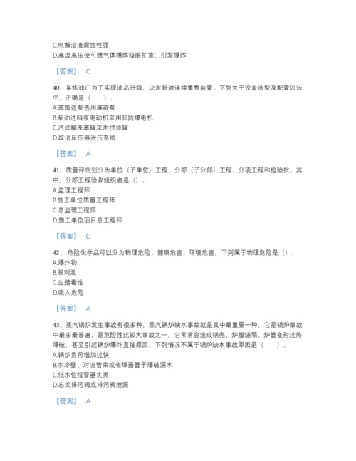 2022年云南省中级注册安全工程师之安全实务化工安全自我评估预测题库精品加答案.docx