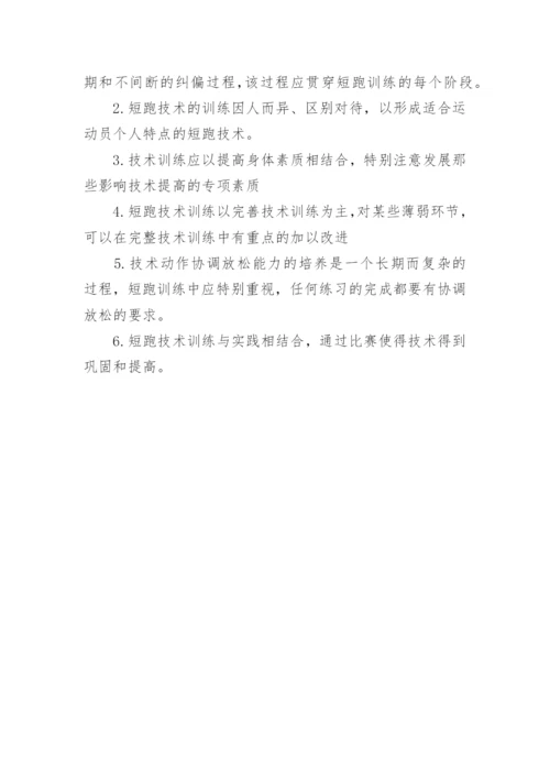 短跑耐力速度训练方法.docx