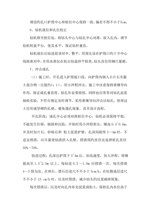 冲击成孔灌注桩综合施工专题方案.docx