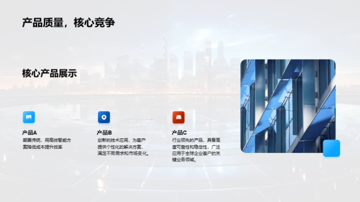 科技引领企业未来