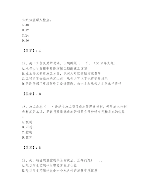 2024年一级建造师之一建建设工程项目管理题库含完整答案（各地真题）.docx