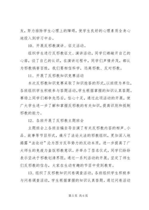 学校反邪教活动汇报材料 (3).docx