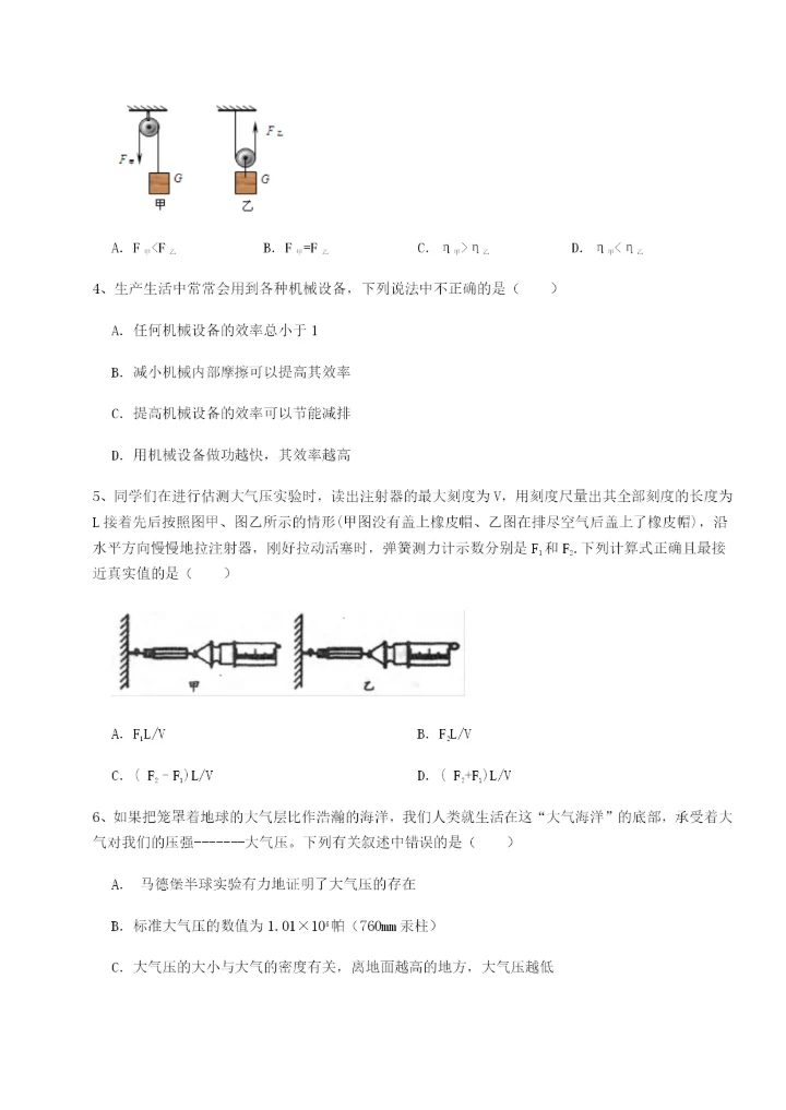 强化训练河北师大附中物理八年级下册期末考试章节训练试卷（解析版含答案）.docx