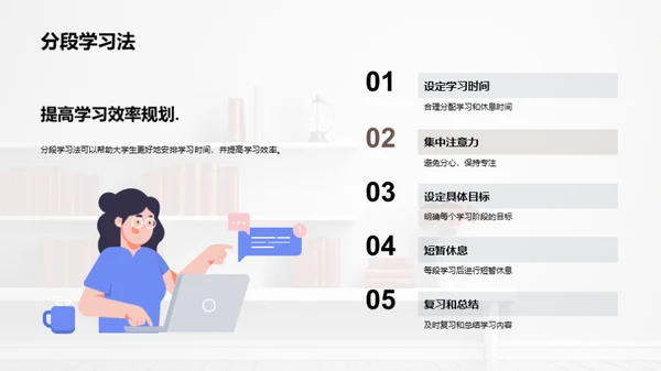 大学生学习全攻略