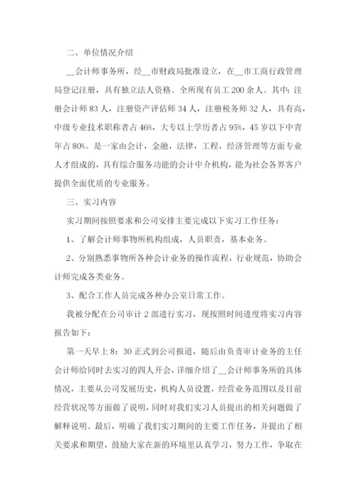 会计毕业个人实习报告范文(精选10篇).docx