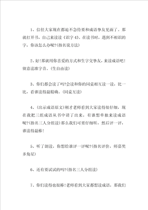 二年级语文教育反思