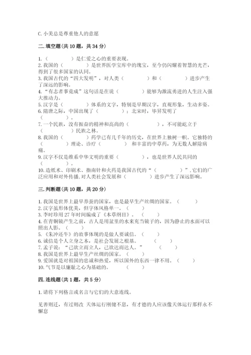 五年级上册道德与法治第四单元骄人祖先 灿烂文化测试卷含答案（典型题）.docx