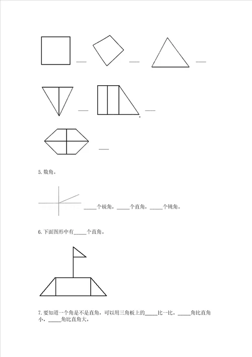 小学二年级数学角的初步认识精选测试题及参考答案预热题