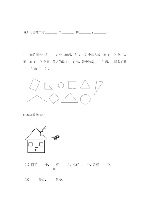 北师大版一年级下册数学第四单元有趣的图形测试卷附答案（巩固）